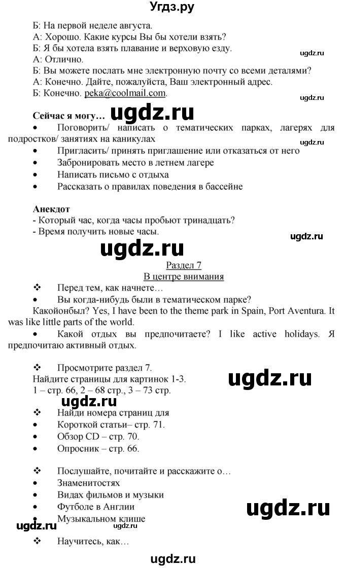 Английский язык 7 класс ваулина дули подоляко