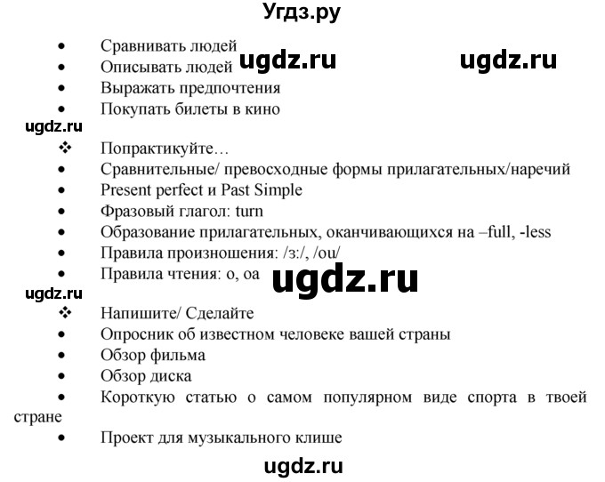 Решение страница-№ №64 по Английскому языку Английский в фокусе за 7 ...