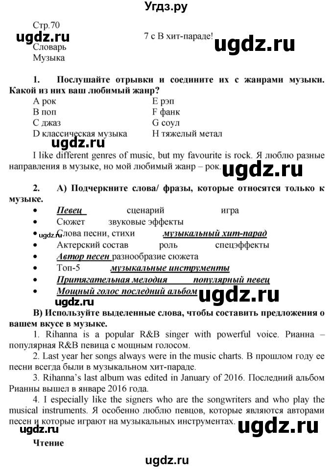 Решение страница-№ №70 по Английскому языку Английский в фокусе за 7 ...