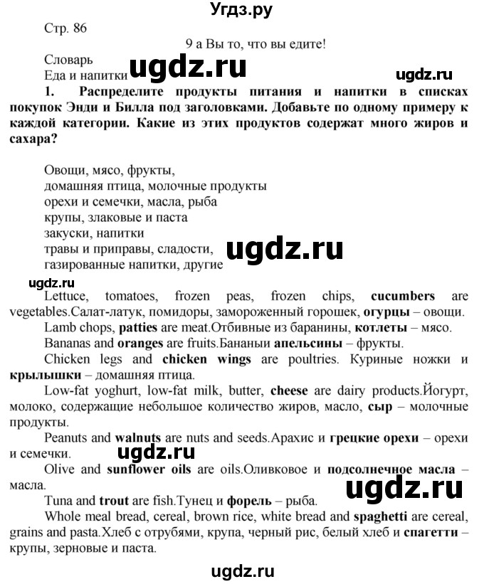 Решение страница-№ №86 по Английскому языку Английский в фокусе за 7 ...