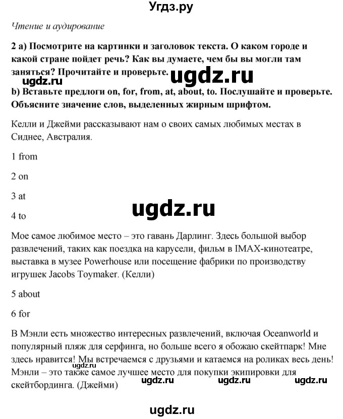 ГДЗ (Решебник №1) по английскому языку 7 класс (Английский в фокусе) Е. Ваулина / страница / 10(продолжение 2)