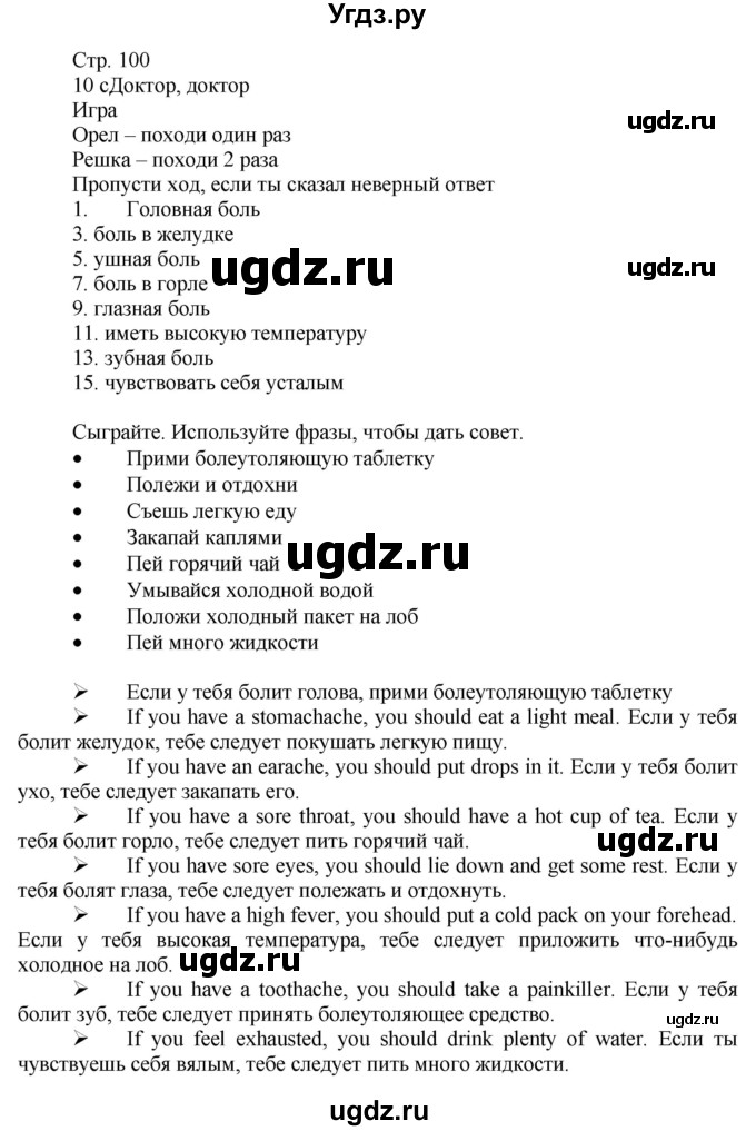 ГДЗ (Решебник №1) по английскому языку 7 класс (Английский в фокусе) Е. Ваулина / страница / 100