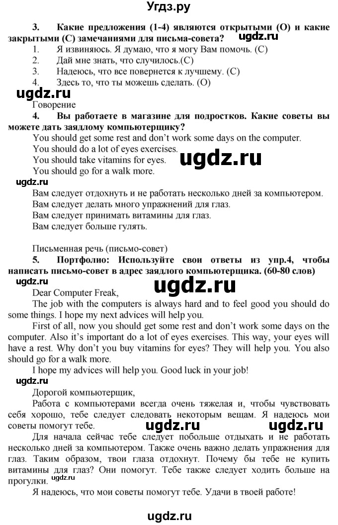 ГДЗ (Решебник №1) по английскому языку 7 класс (Английский в фокусе) Е. Ваулина / страница / 100(продолжение 3)