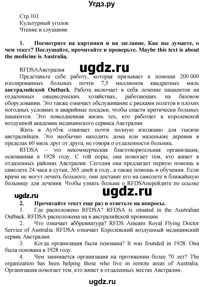 ГДЗ (Решебник №1) по английскому языку 7 класс (Английский в фокусе) Ваулина Ю.Е. / страница / 101