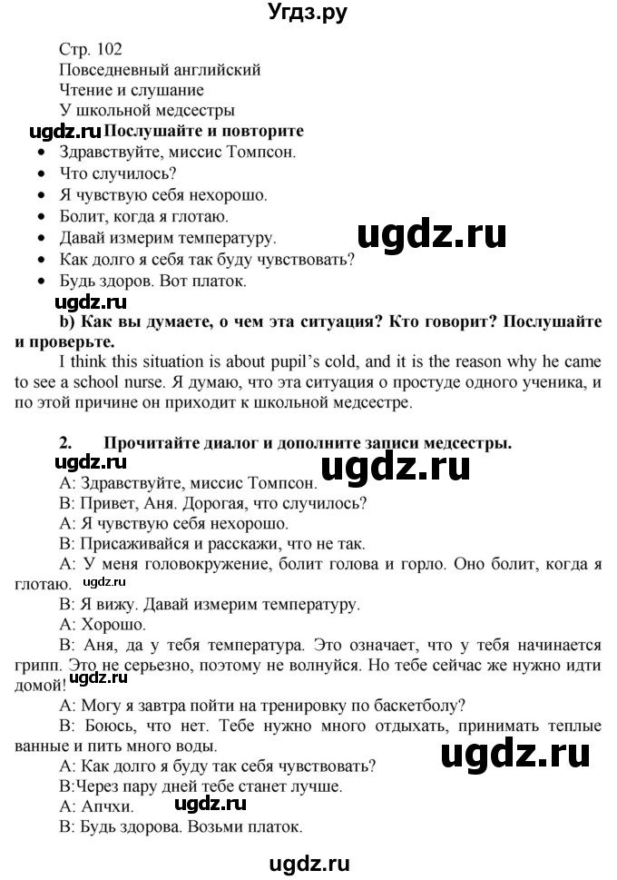 ГДЗ (Решебник №1) по английскому языку 7 класс (Английский в фокусе) Ваулина Ю.Е. / страница / 102