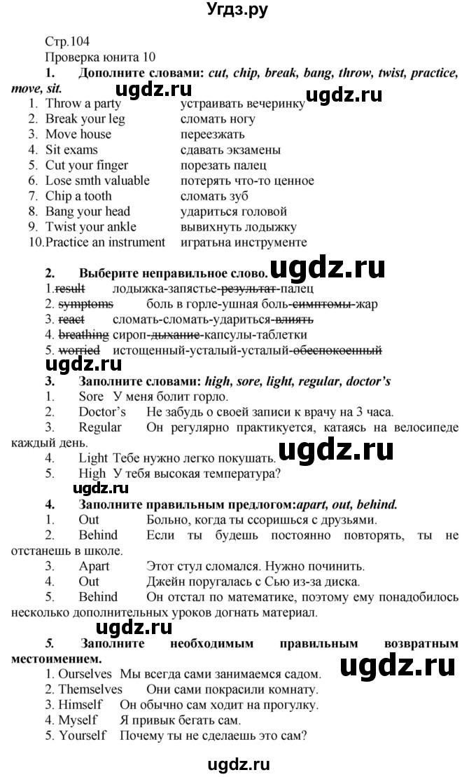 ГДЗ (Решебник №1) по английскому языку 7 класс (Английский в фокусе) Е. Ваулина / страница / 104