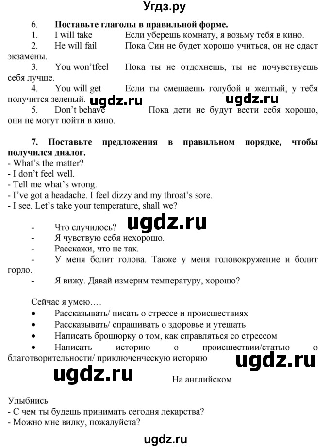 ГДЗ (Решебник №1) по английскому языку 7 класс (Английский в фокусе) Ваулина Ю.Е. / страница / 104(продолжение 2)