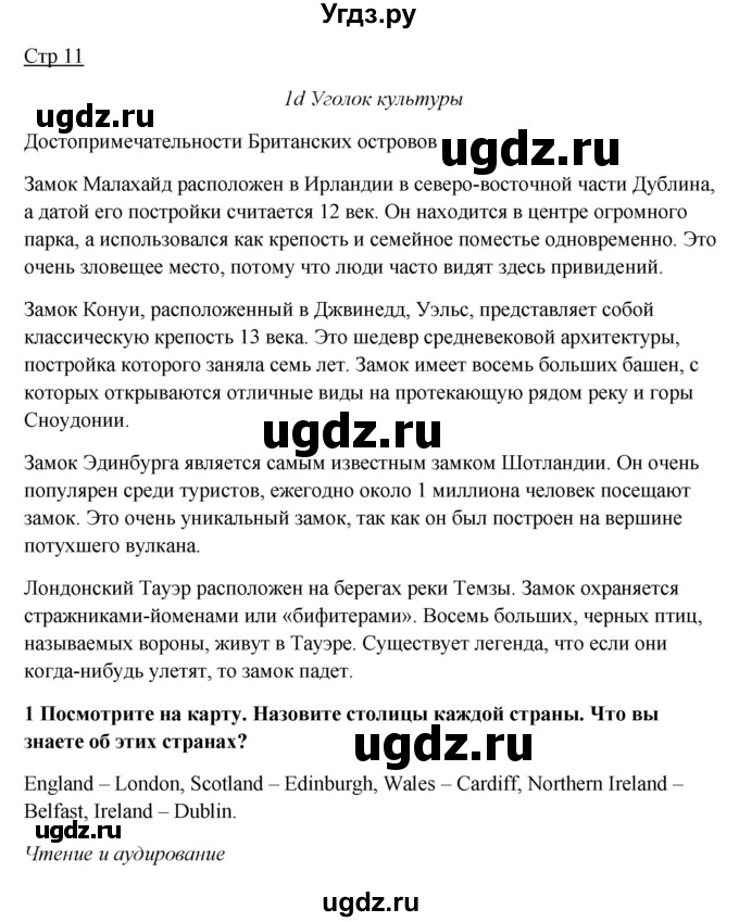 ГДЗ (Решебник №1) по английскому языку 7 класс (Английский в фокусе) Ваулина Ю.Е. / страница / 11