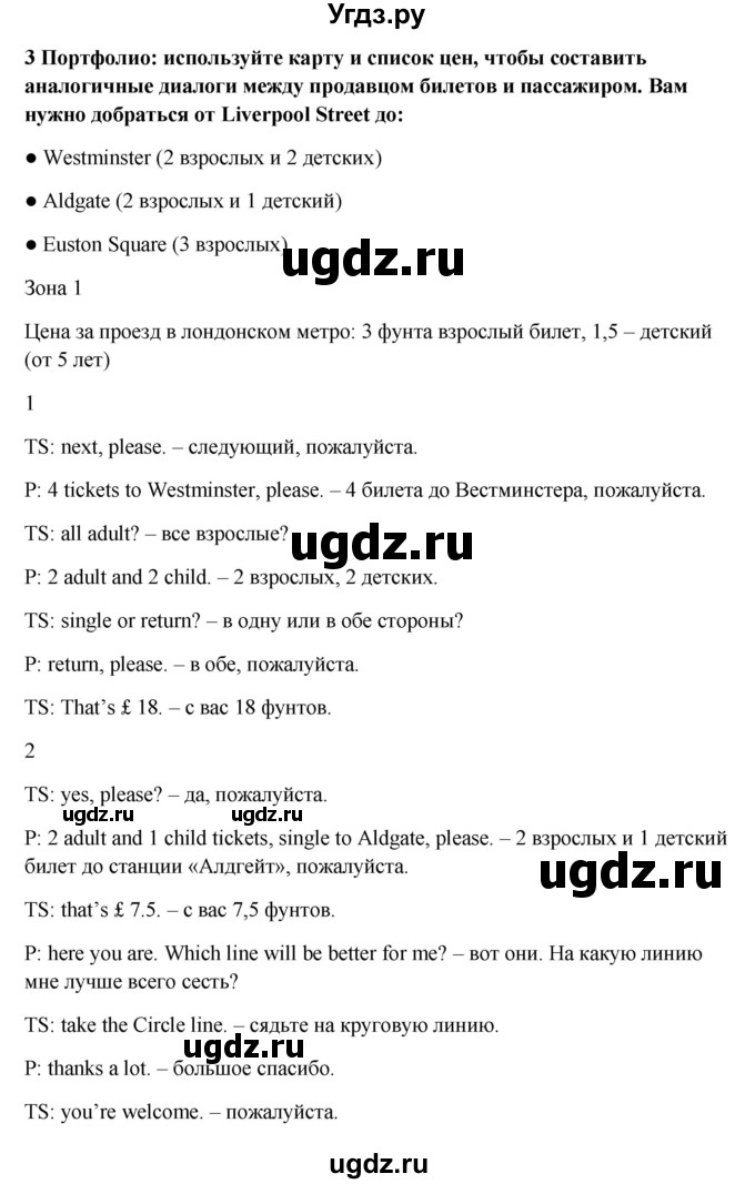 ГДЗ (Решебник №1) по английскому языку 7 класс (Английский в фокусе) Е. Ваулина / страница / 12(продолжение 3)