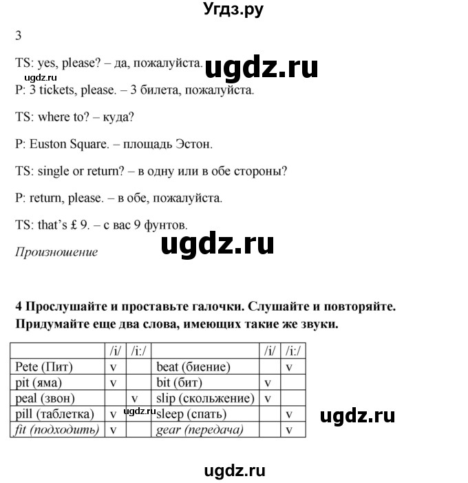 ГДЗ (Решебник №1) по английскому языку 7 класс (Английский в фокусе) Е. Ваулина / страница / 12(продолжение 4)