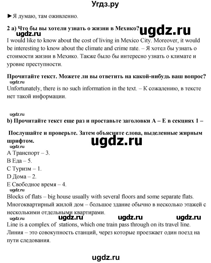 ГДЗ (Решебник №1) по английскому языку 7 класс (Английский в фокусе) Е. Ваулина / страница / 13(продолжение 3)