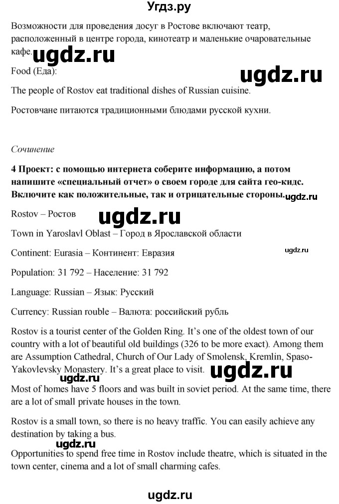 ГДЗ (Решебник №1) по английскому языку 7 класс (Английский в фокусе) Е. Ваулина / страница / 13(продолжение 5)