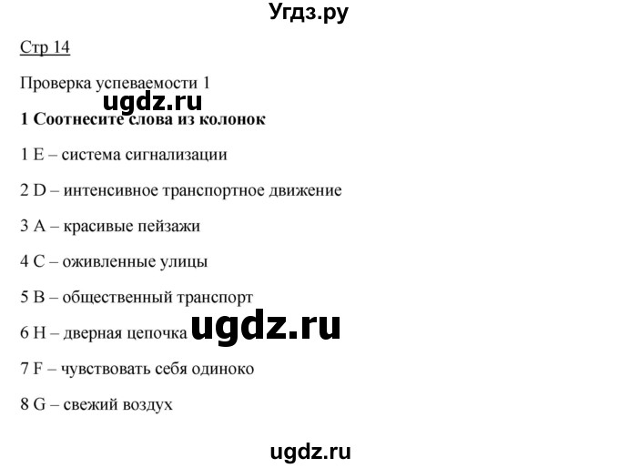 ГДЗ (Решебник №1) по английскому языку 7 класс (Английский в фокусе) Ваулина Ю.Е. / страница / 14