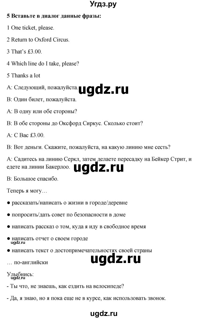 ГДЗ (Решебник №1) по английскому языку 7 класс (Английский в фокусе) Ваулина Ю.Е. / страница / 14(продолжение 4)