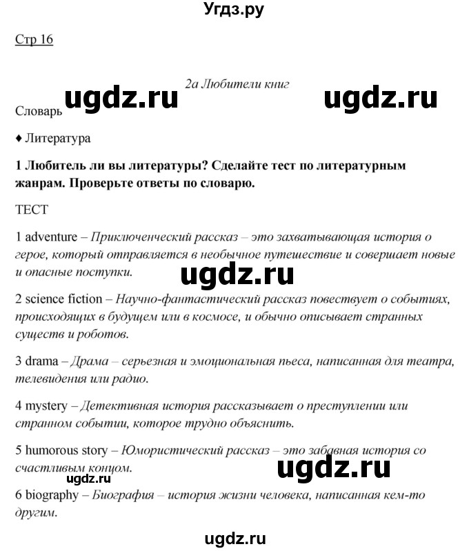 ГДЗ (Решебник №1) по английскому языку 7 класс (Английский в фокусе) Ваулина Ю.Е. / страница / 16