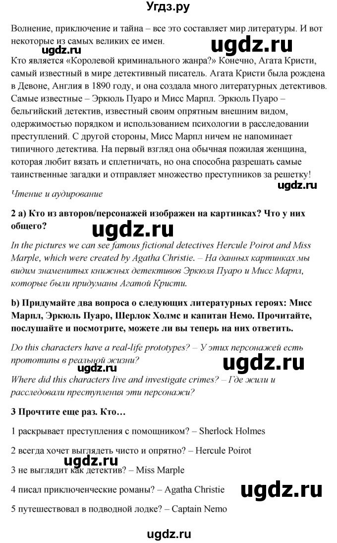 ГДЗ (Решебник №1) по английскому языку 7 класс (Английский в фокусе) Ваулина Ю.Е. / страница / 16(продолжение 2)