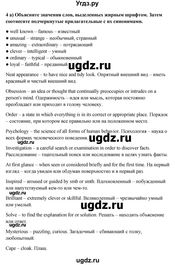 ГДЗ (Решебник №1) по английскому языку 7 класс (Английский в фокусе) Ваулина Ю.Е. / страница / 16(продолжение 3)