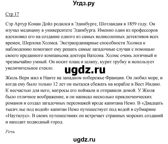 ГДЗ (Решебник №1) по английскому языку 7 класс (Английский в фокусе) Ваулина Ю.Е. / страница / 17