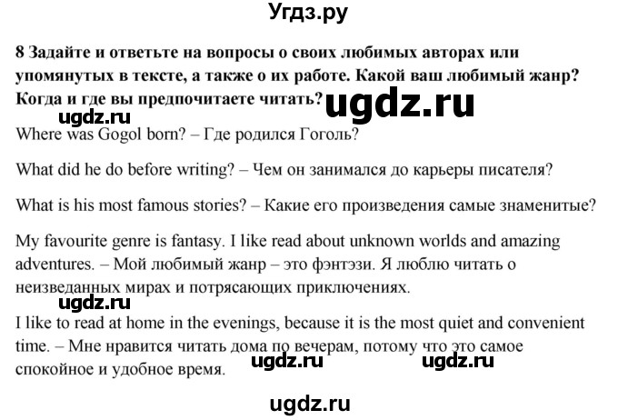 ГДЗ (Решебник №1) по английскому языку 7 класс (Английский в фокусе) Ваулина Ю.Е. / страница / 17(продолжение 5)