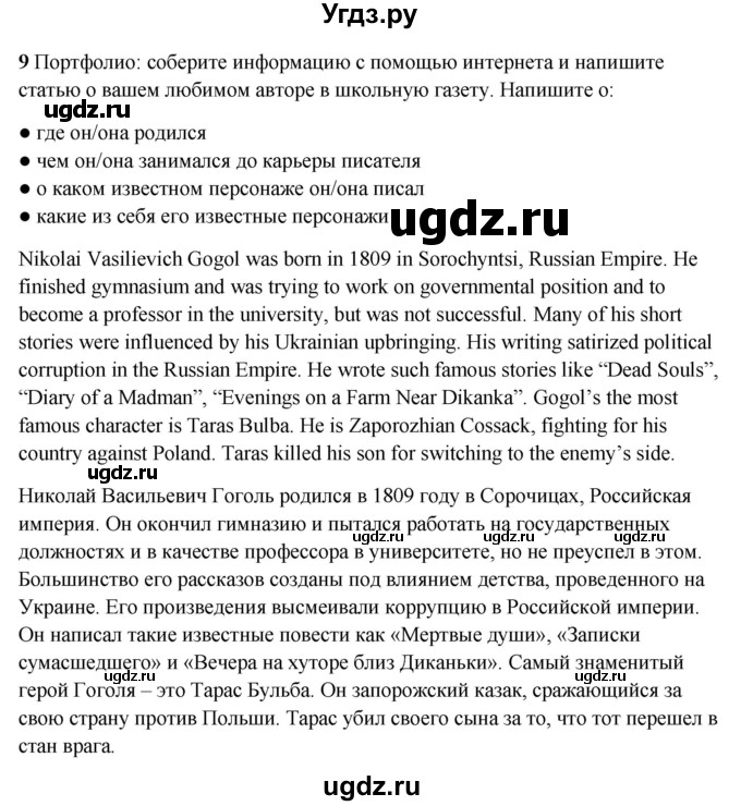 ГДЗ (Решебник №1) по английскому языку 7 класс (Английский в фокусе) Е. Ваулина / страница / 17(продолжение 6)