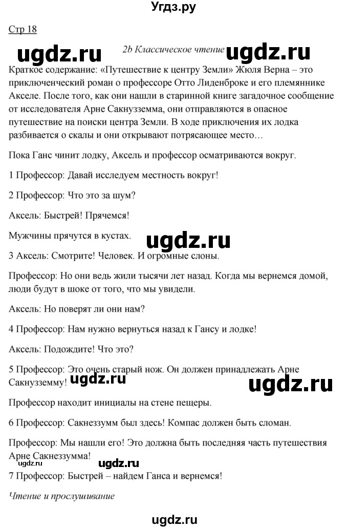 ГДЗ (Решебник №1) по английскому языку 7 класс (Английский в фокусе) Ваулина Ю.Е. / страница / 18