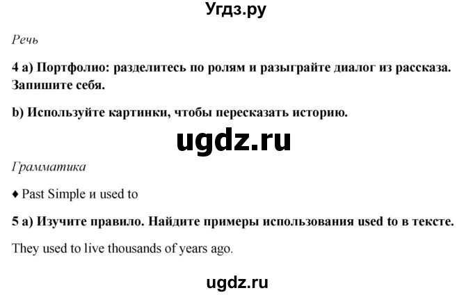 ГДЗ (Решебник №1) по английскому языку 7 класс (Английский в фокусе) Ваулина Ю.Е. / страница / 18(продолжение 3)