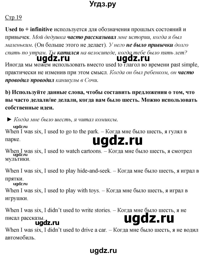 ГДЗ (Решебник №1) по английскому языку 7 класс (Английский в фокусе) Ваулина Ю.Е. / страница / 19