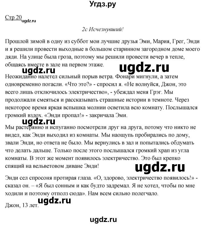 ГДЗ (Решебник №1) по английскому языку 7 класс (Английский в фокусе) Е. Ваулина / страница / 20