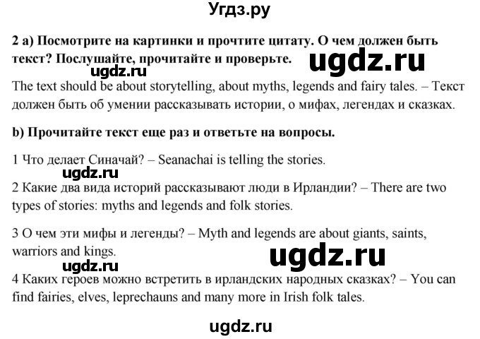 ГДЗ (Решебник №1) по английскому языку 7 класс (Английский в фокусе) Ваулина Ю.Е. / страница / 21(продолжение 2)