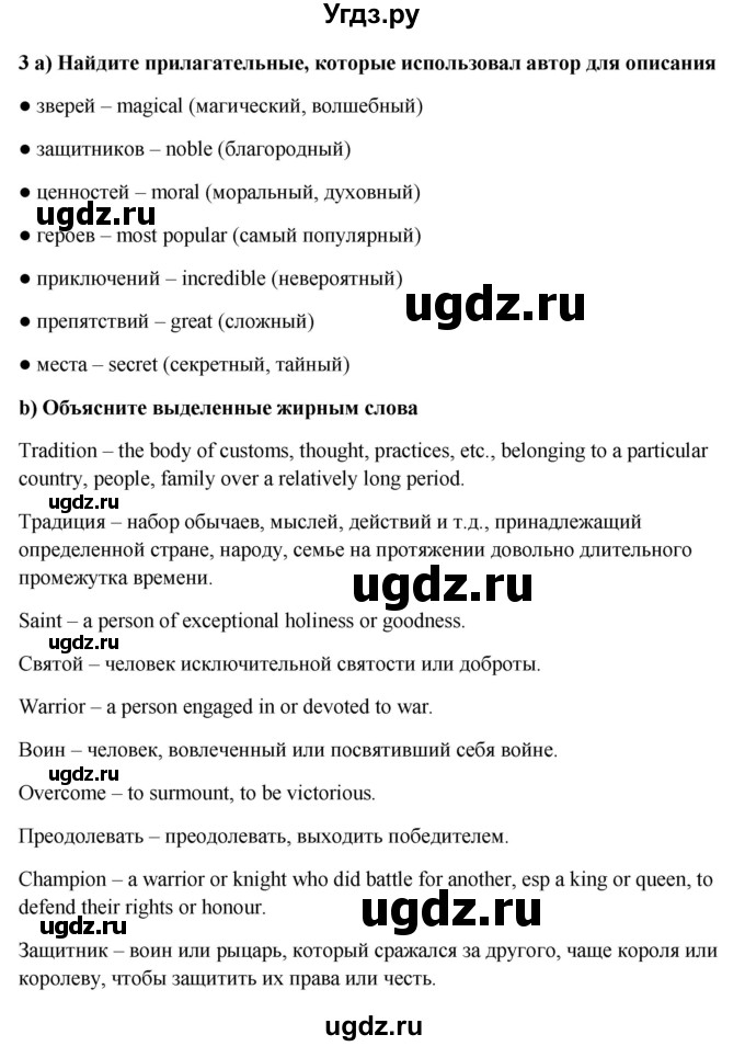 ГДЗ (Решебник №1) по английскому языку 7 класс (Английский в фокусе) Ваулина Ю.Е. / страница / 21(продолжение 3)