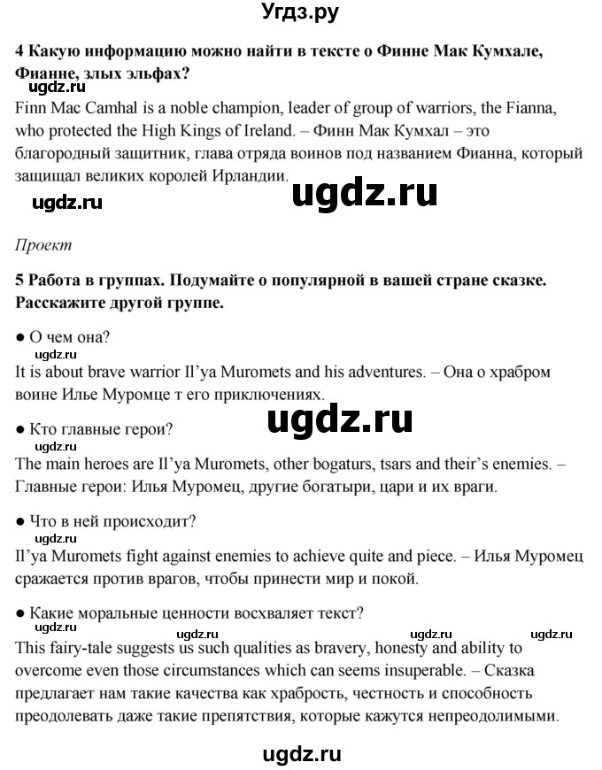 ГДЗ (Решебник №1) по английскому языку 7 класс (Английский в фокусе) Ваулина Ю.Е. / страница / 21(продолжение 4)