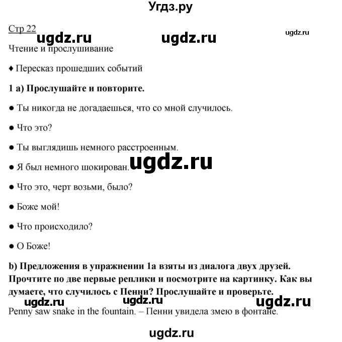 ГДЗ (Решебник №1) по английскому языку 7 класс (Английский в фокусе) Ваулина Ю.Е. / страница / 22