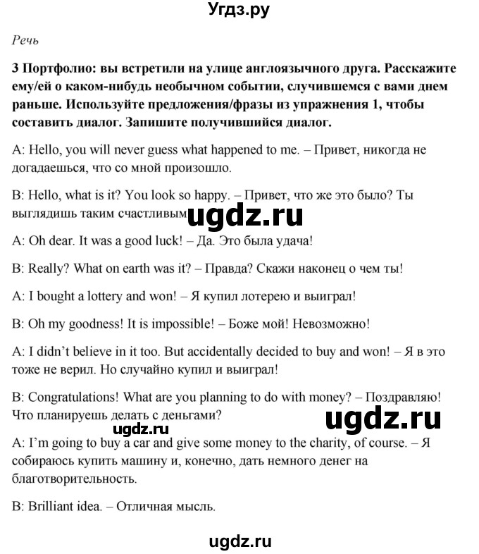 ГДЗ (Решебник №1) по английскому языку 7 класс (Английский в фокусе) Ваулина Ю.Е. / страница / 22(продолжение 3)