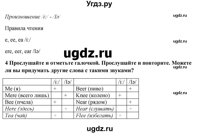 ГДЗ (Решебник №1) по английскому языку 7 класс (Английский в фокусе) Ваулина Ю.Е. / страница / 22(продолжение 4)