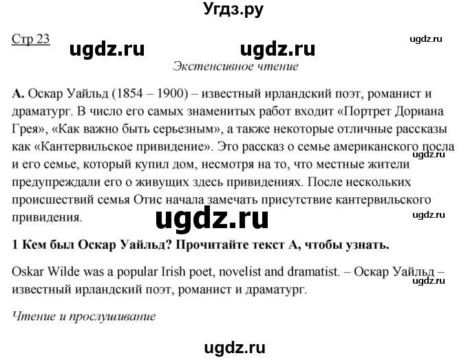 ГДЗ (Решебник №1) по английскому языку 7 класс (Английский в фокусе) Е. Ваулина / страница / 23