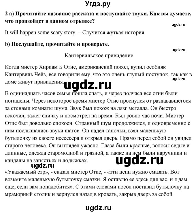 ГДЗ (Решебник №1) по английскому языку 7 класс (Английский в фокусе) Е. Ваулина / страница / 23(продолжение 2)