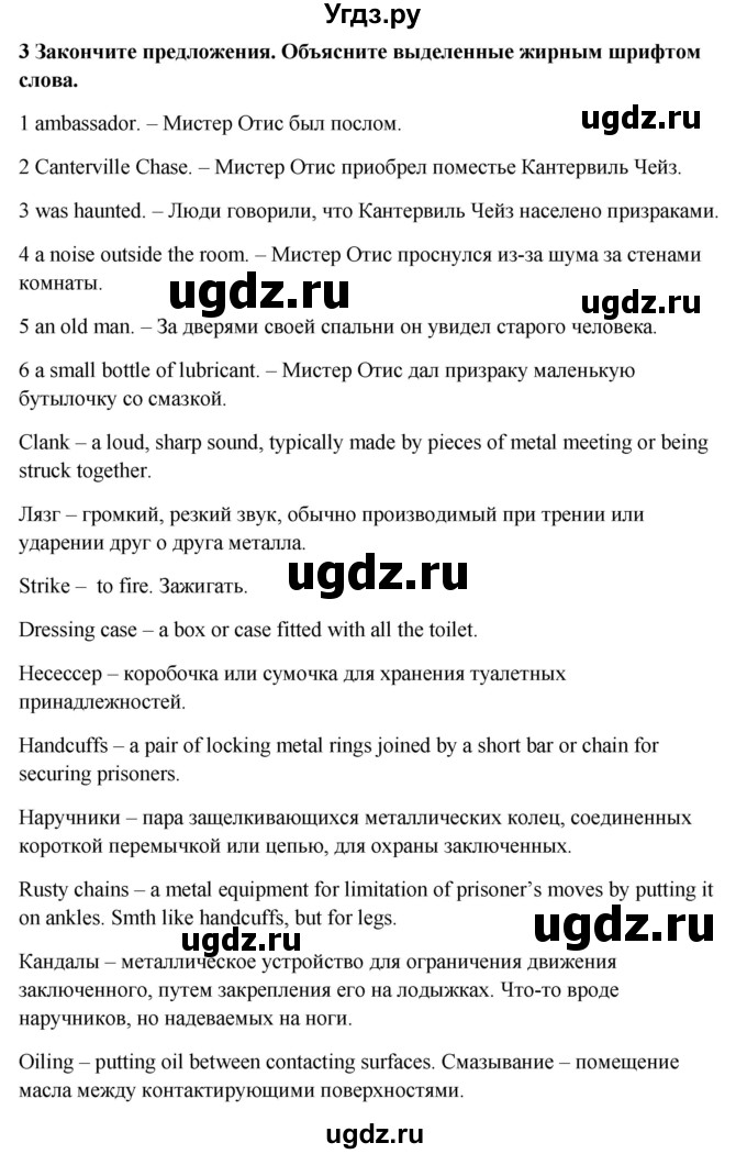 ГДЗ (Решебник №1) по английскому языку 7 класс (Английский в фокусе) Ваулина Ю.Е. / страница / 23(продолжение 3)