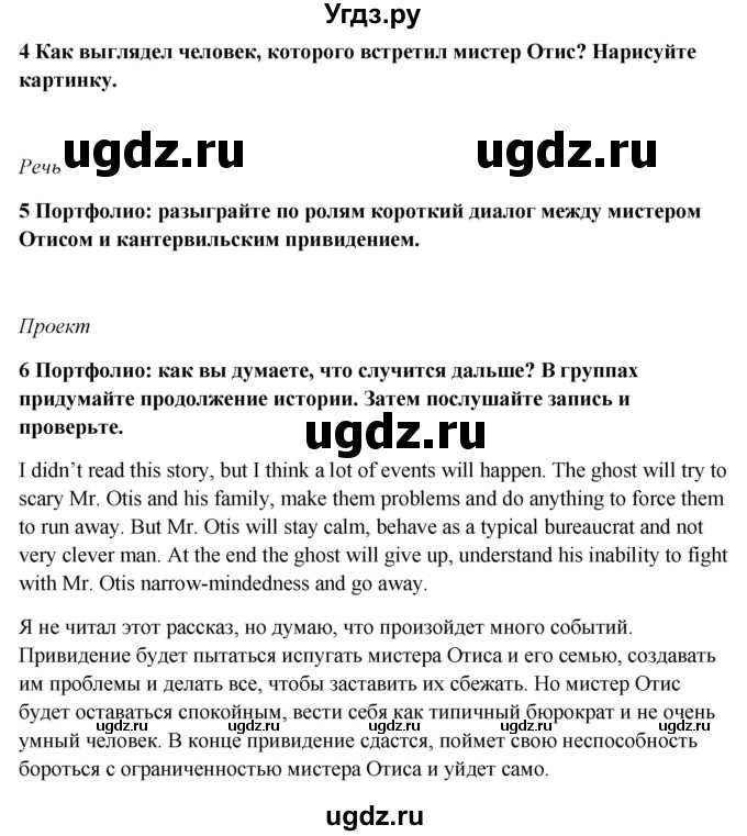 ГДЗ (Решебник №1) по английскому языку 7 класс (Английский в фокусе) Ваулина Ю.Е. / страница / 23(продолжение 4)