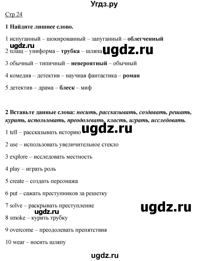 ГДЗ (Решебник №1) по английскому языку 7 класс (Английский в фокусе) Ваулина Ю.Е. / страница / 24