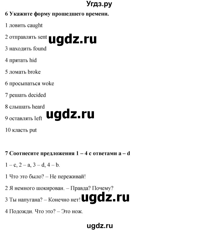 ГДЗ (Решебник №1) по английскому языку 7 класс (Английский в фокусе) Ваулина Ю.Е. / страница / 24(продолжение 3)