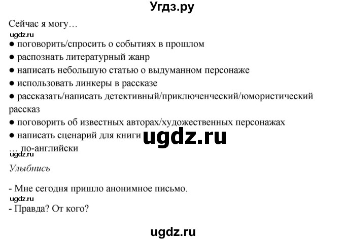 ГДЗ (Решебник №1) по английскому языку 7 класс (Английский в фокусе) Ваулина Ю.Е. / страница / 24(продолжение 4)