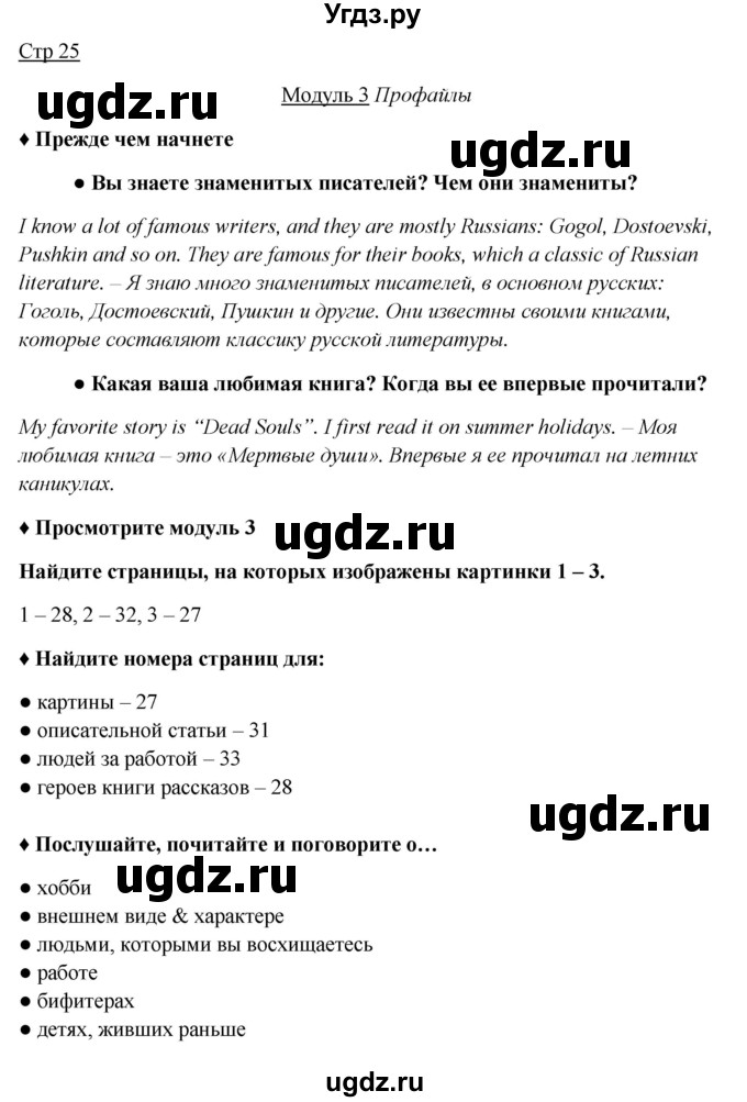 ГДЗ (Решебник №1) по английскому языку 7 класс (Английский в фокусе) Ваулина Ю.Е. / страница / 25