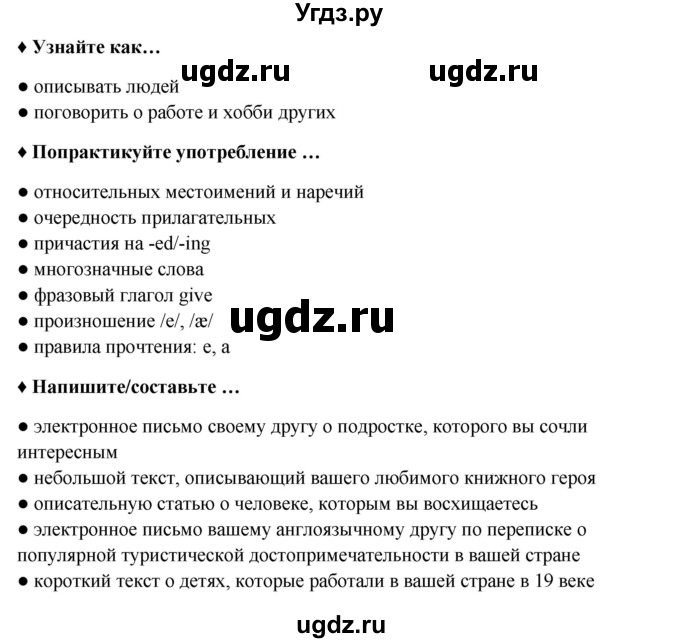 ГДЗ (Решебник №1) по английскому языку 7 класс (Английский в фокусе) Ваулина Ю.Е. / страница / 25(продолжение 2)