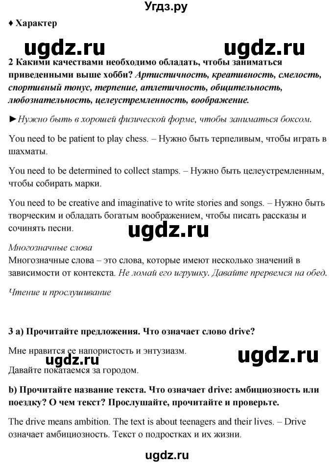 ГДЗ (Решебник №1) по английскому языку 7 класс (Английский в фокусе) Е. Ваулина / страница / 26(продолжение 2)