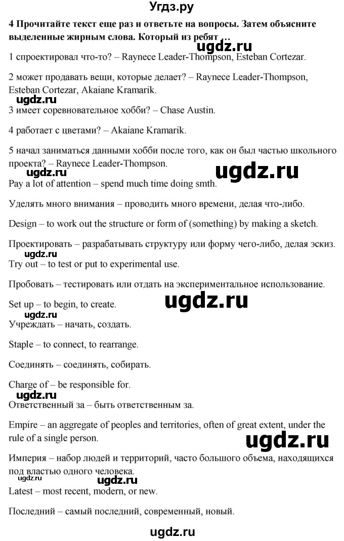 ГДЗ (Решебник №1) по английскому языку 7 класс (Английский в фокусе) Ваулина Ю.Е. / страница / 26(продолжение 3)