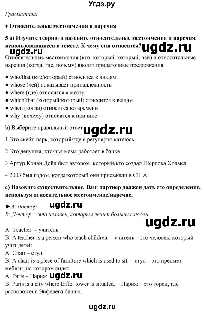 ГДЗ (Решебник №1) по английскому языку 7 класс (Английский в фокусе) Е. Ваулина / страница / 26(продолжение 5)