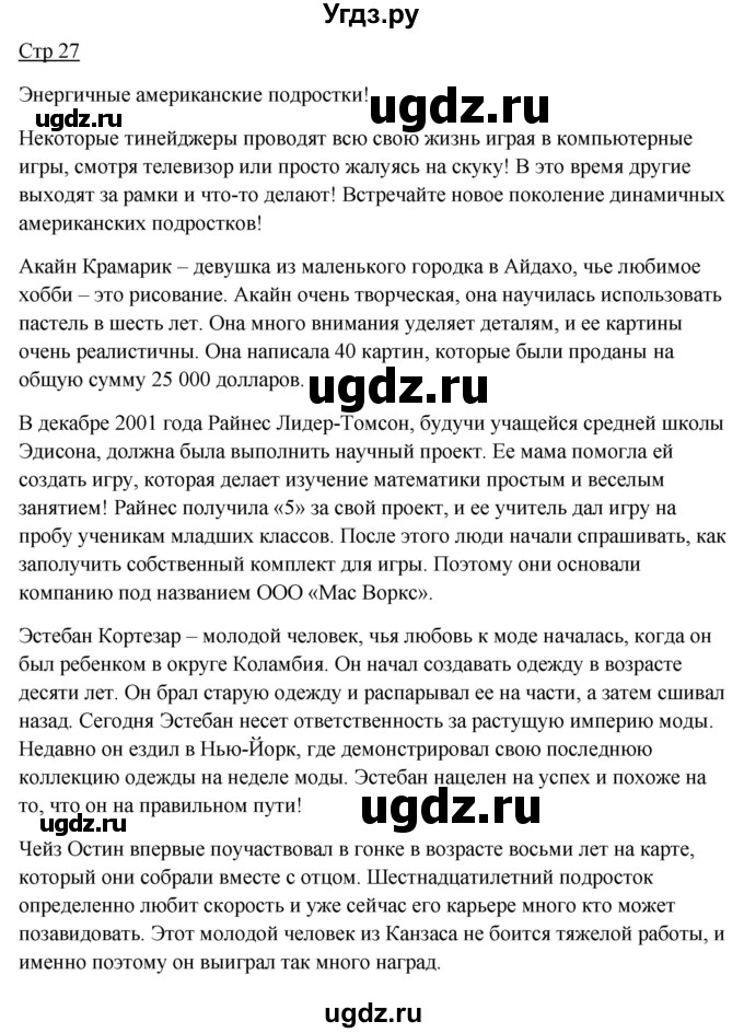 ГДЗ (Решебник №1) по английскому языку 7 класс (Английский в фокусе) Е. Ваулина / страница / 27