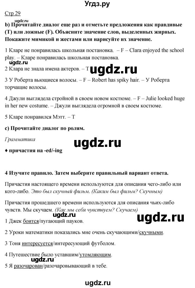 ГДЗ (Решебник №1) по английскому языку 7 класс (Английский в фокусе) Ваулина Ю.Е. / страница / 29