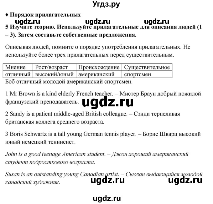 ГДЗ (Решебник №1) по английскому языку 7 класс (Английский в фокусе) Ваулина Ю.Е. / страница / 29(продолжение 2)