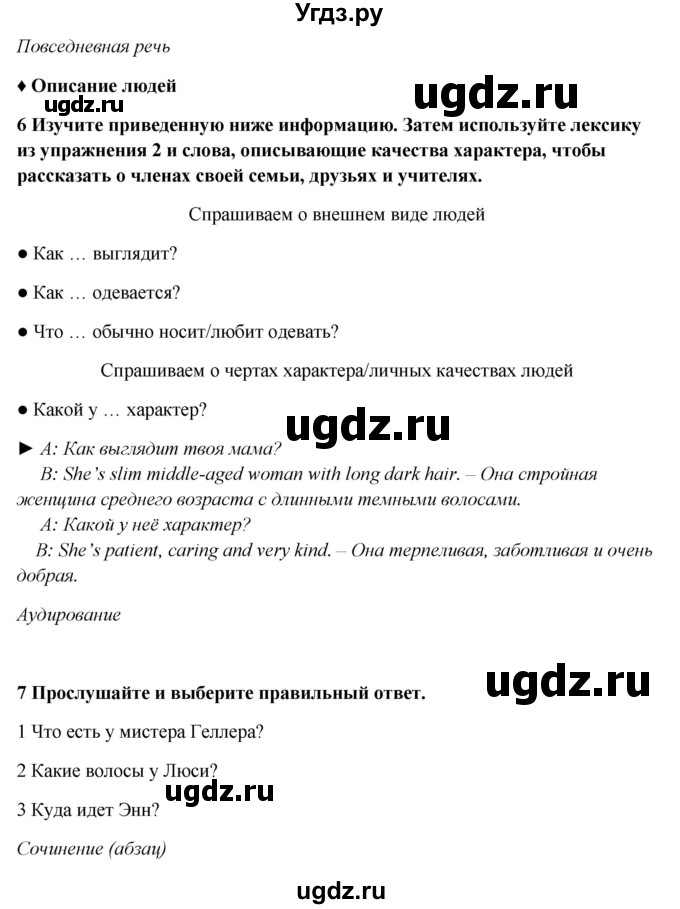 ГДЗ (Решебник №1) по английскому языку 7 класс (Английский в фокусе) Ваулина Ю.Е. / страница / 29(продолжение 3)